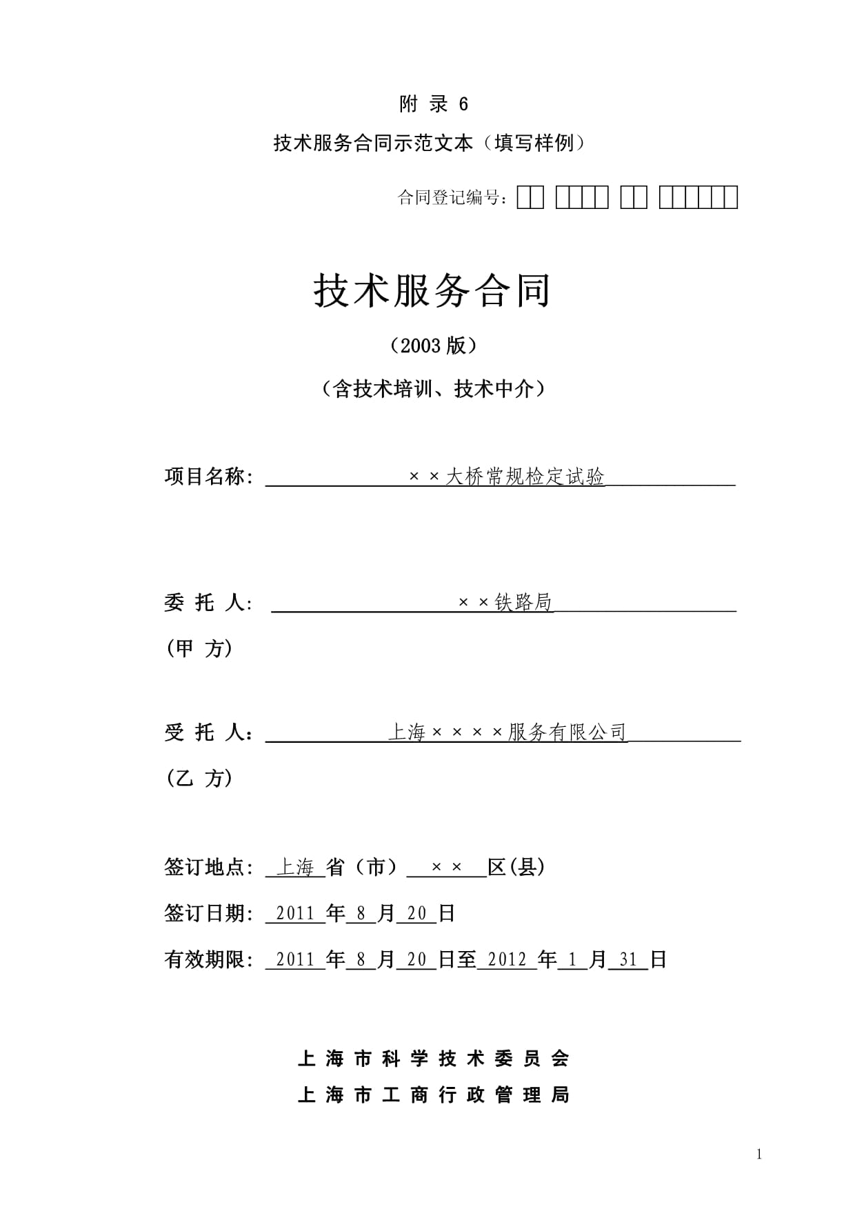上海技術服務合同關鍵技術要點與規范化建議
